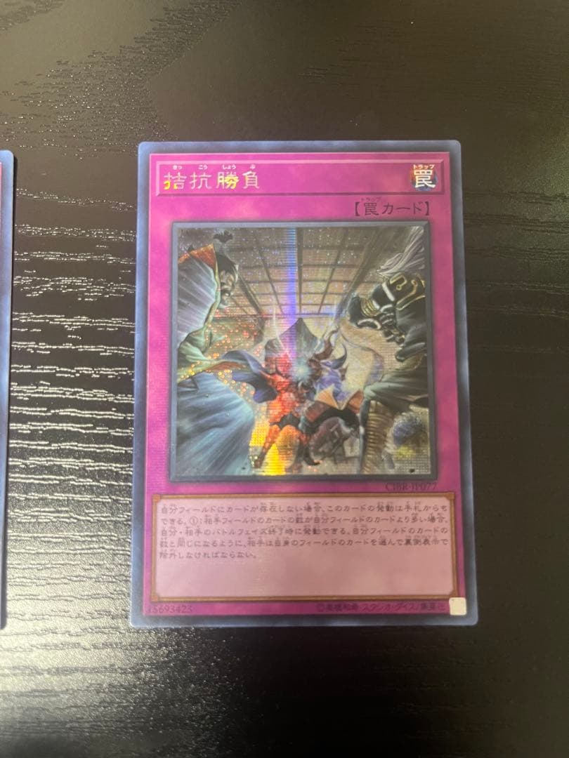 遊戯王　拮抗勝負　アジア版　シークレット　3枚セット