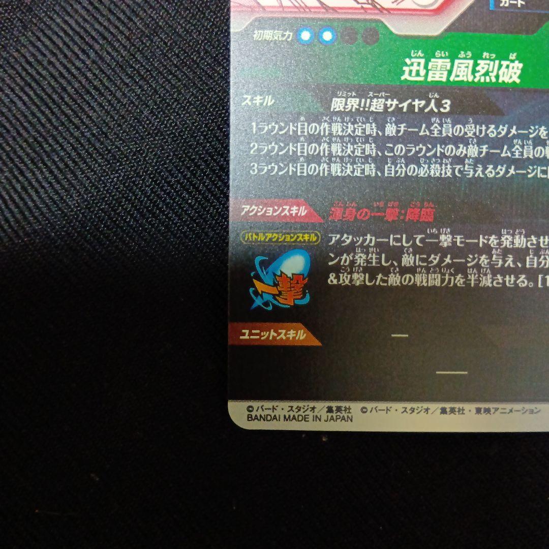 み*な様 GDR APT-006　孫悟空　ゴールドパラレル