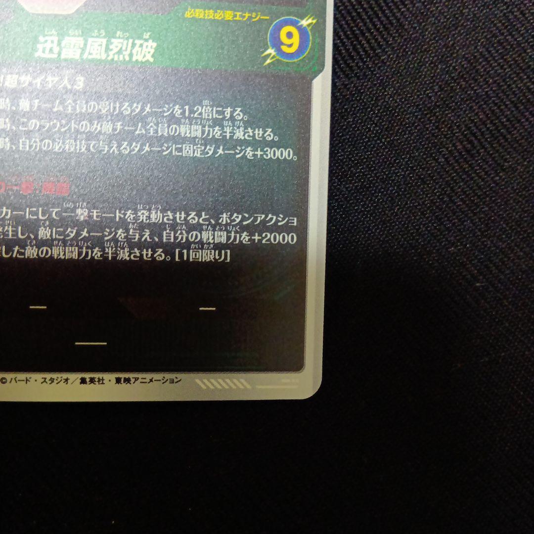 み*な様 GDR APT-006　孫悟空　ゴールドパラレル