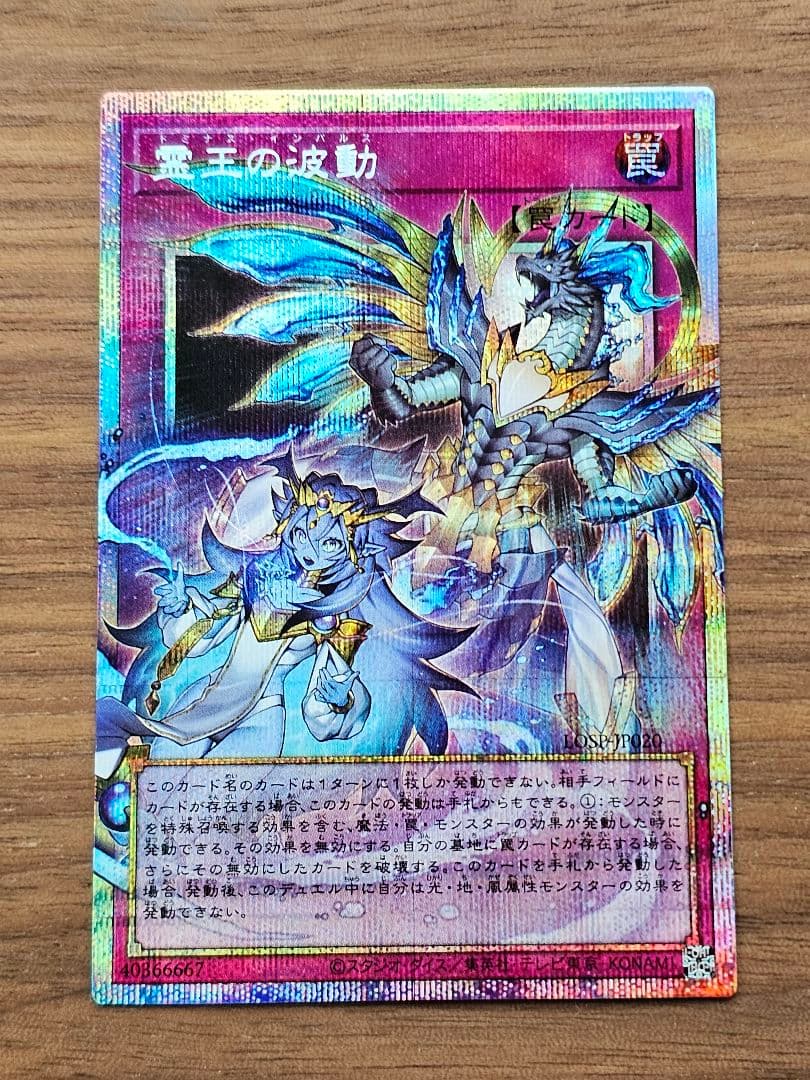 遊戯王　霊王の波動　オーバーフレーム　プリズマ　ドミナスインパルス