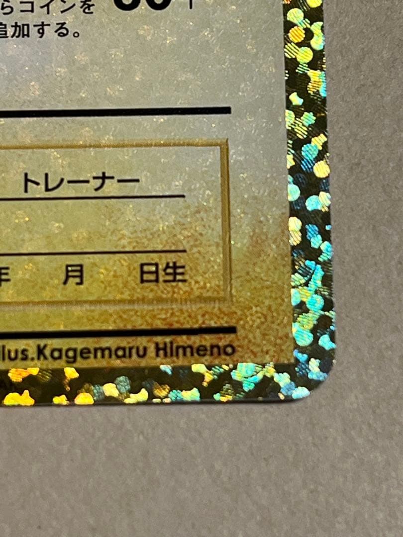 ポケモンカード のピカチュウ LV.17 HP50 25周年記念