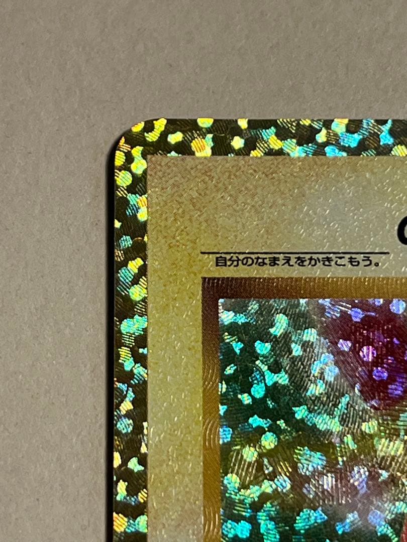 ポケモンカード のピカチュウ LV.17 HP50 25周年記念
