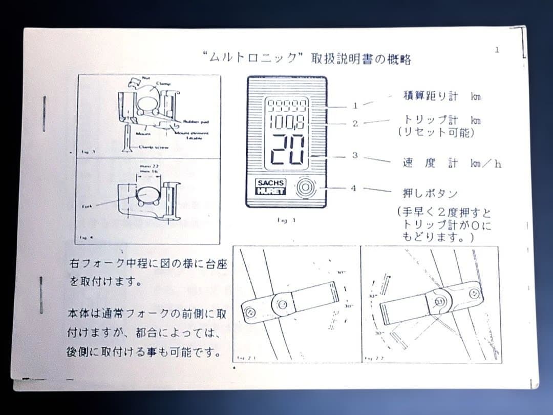 SACHS-HURET（ザックス ユーレー）サイコン ムルトロニック