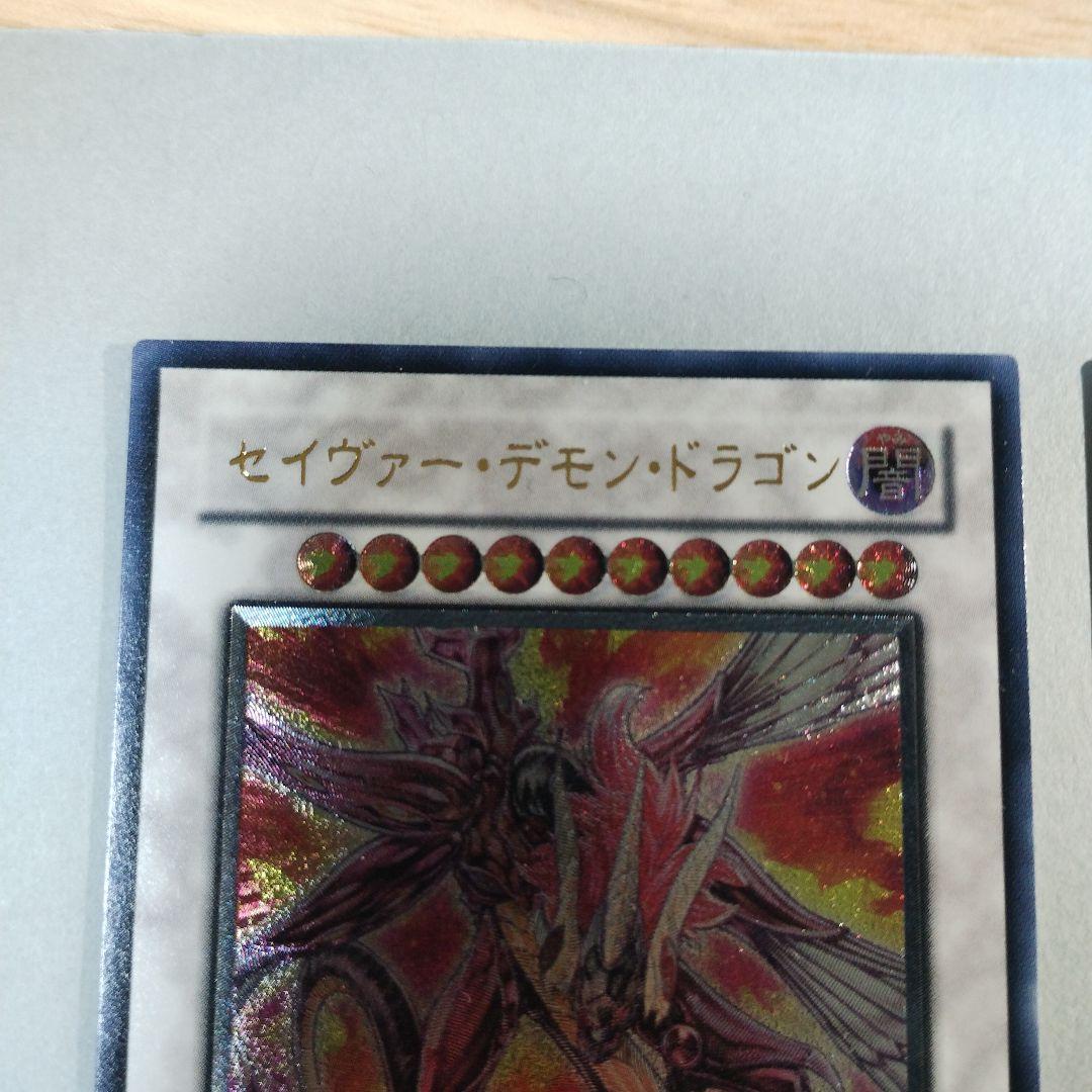 【レリーフ】遊戯王　セイヴァーデモンドラゴン　ABPF-JP040 ２枚セット