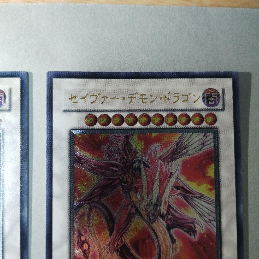 【レリーフ】遊戯王　セイヴァーデモンドラゴン　ABPF-JP040 ２枚セット