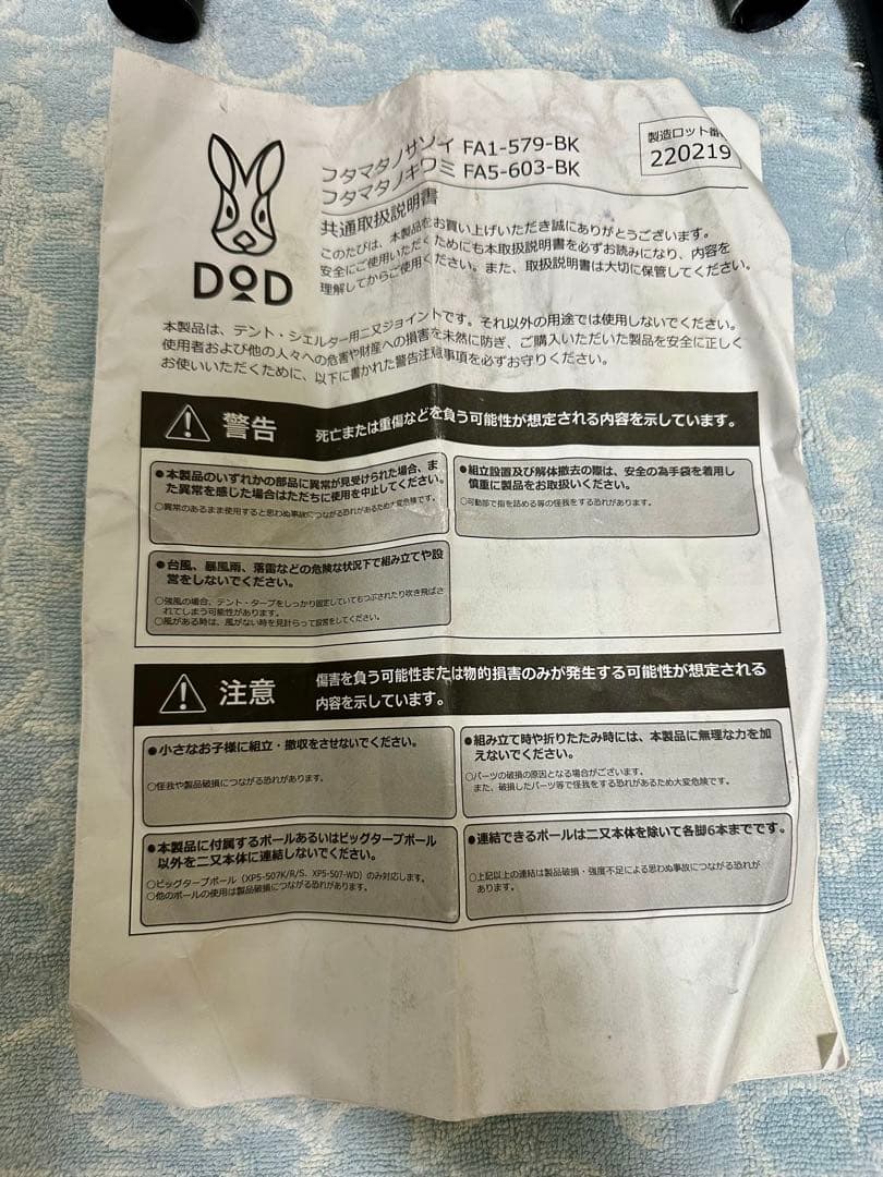 DOD フタマタノキワミ　FA5-603-BK