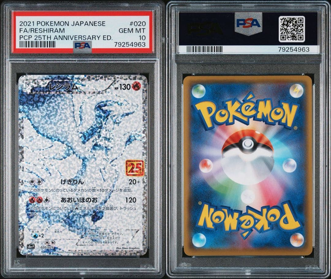 【2連番‼️】レシラム 25th プロモ PSA10 ポケモンカード