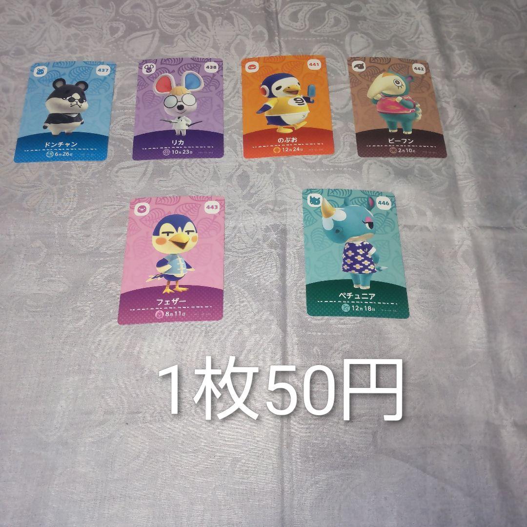 あつ森　amiiboカードまとめ売り