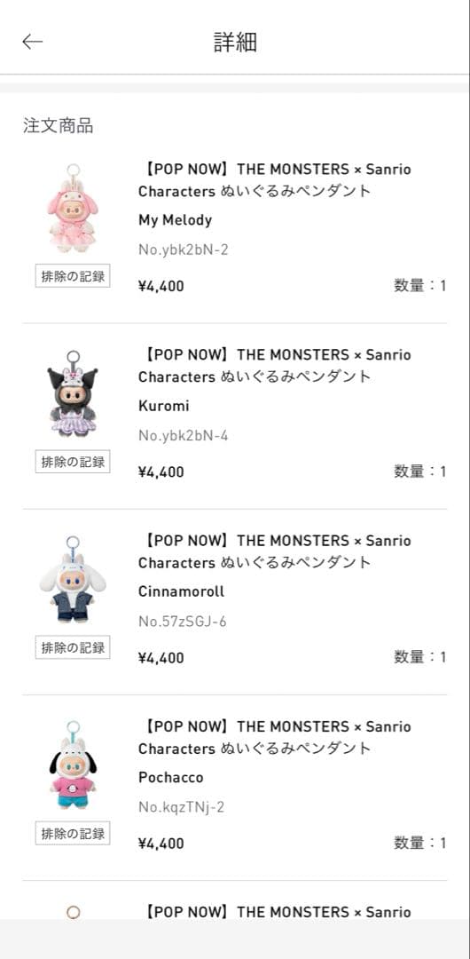 LABUBU THE MONSTERS サンリオキャラクターズ3体セット