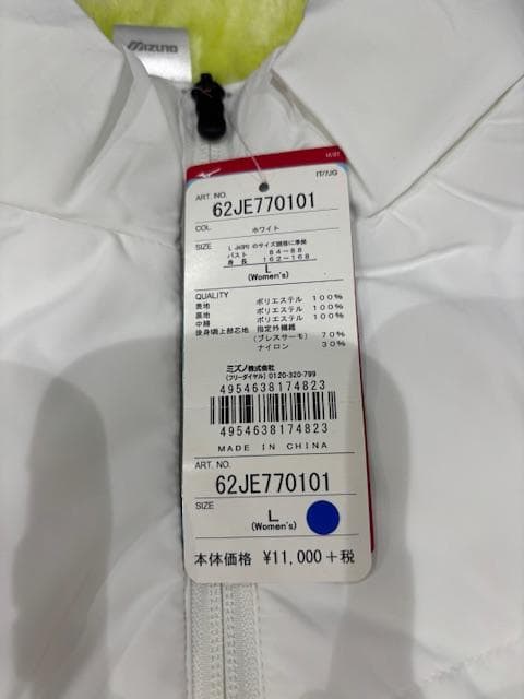 新品　Mizuno ウォームアップ レディースLサイズ アウター