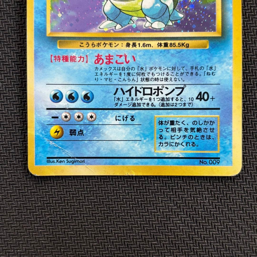 ポケモンカード　カメックス　旧裏　初版　マークなし　状態難あり