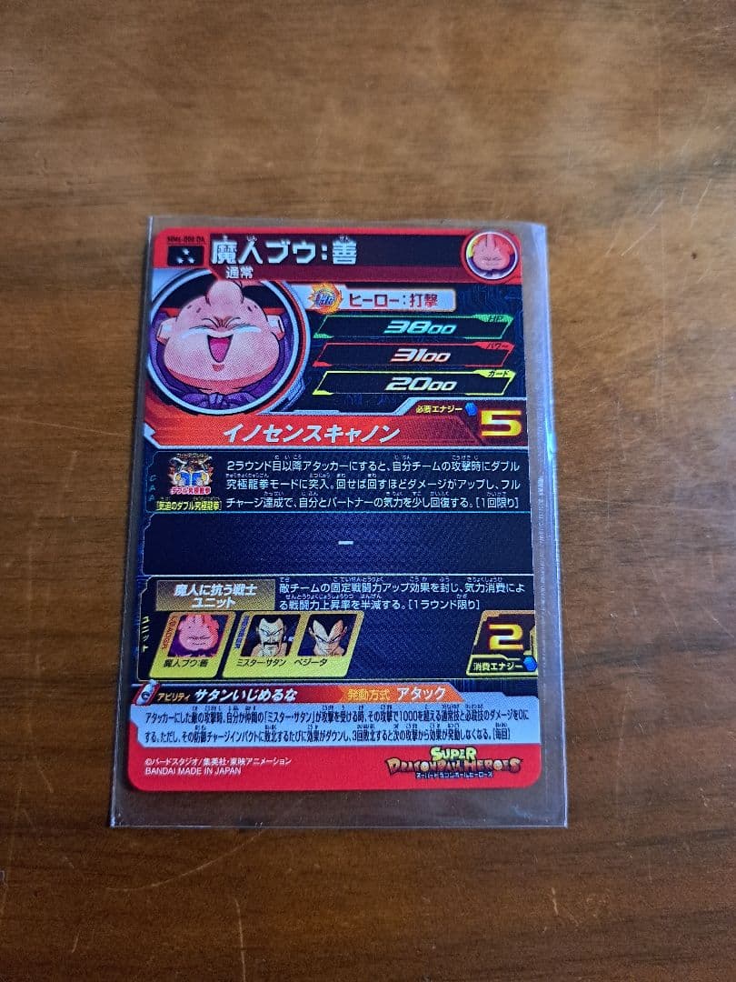 ドラゴンボールヒーローズ　MM6-008 DA 魔人ブウ