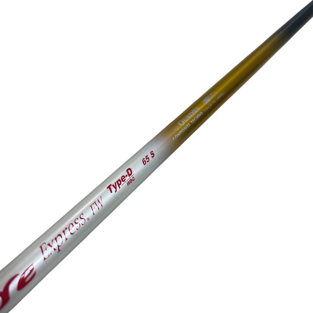 美品 ファイアーエクスプレス FW タイプD 65S シャフト グリップ付