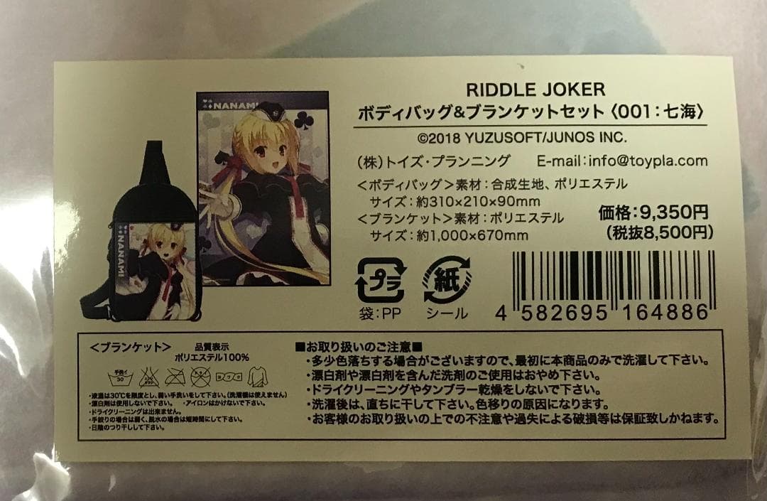 【新品】RIDDLE JOKER 七海 ボディバッグ&ブランケットセット