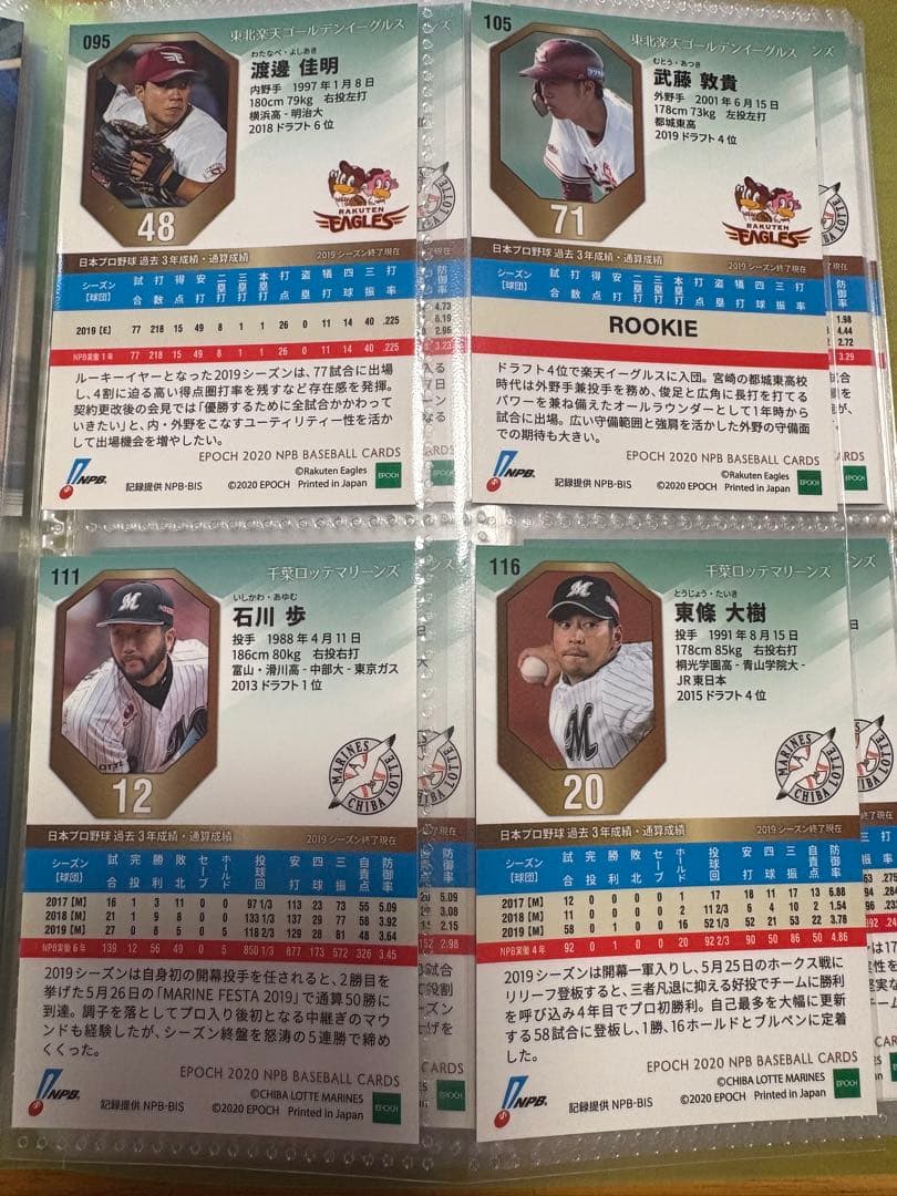 【ばら売り◎・サインカード有】特ジャパン11 EPOCH2020NPB野球カード