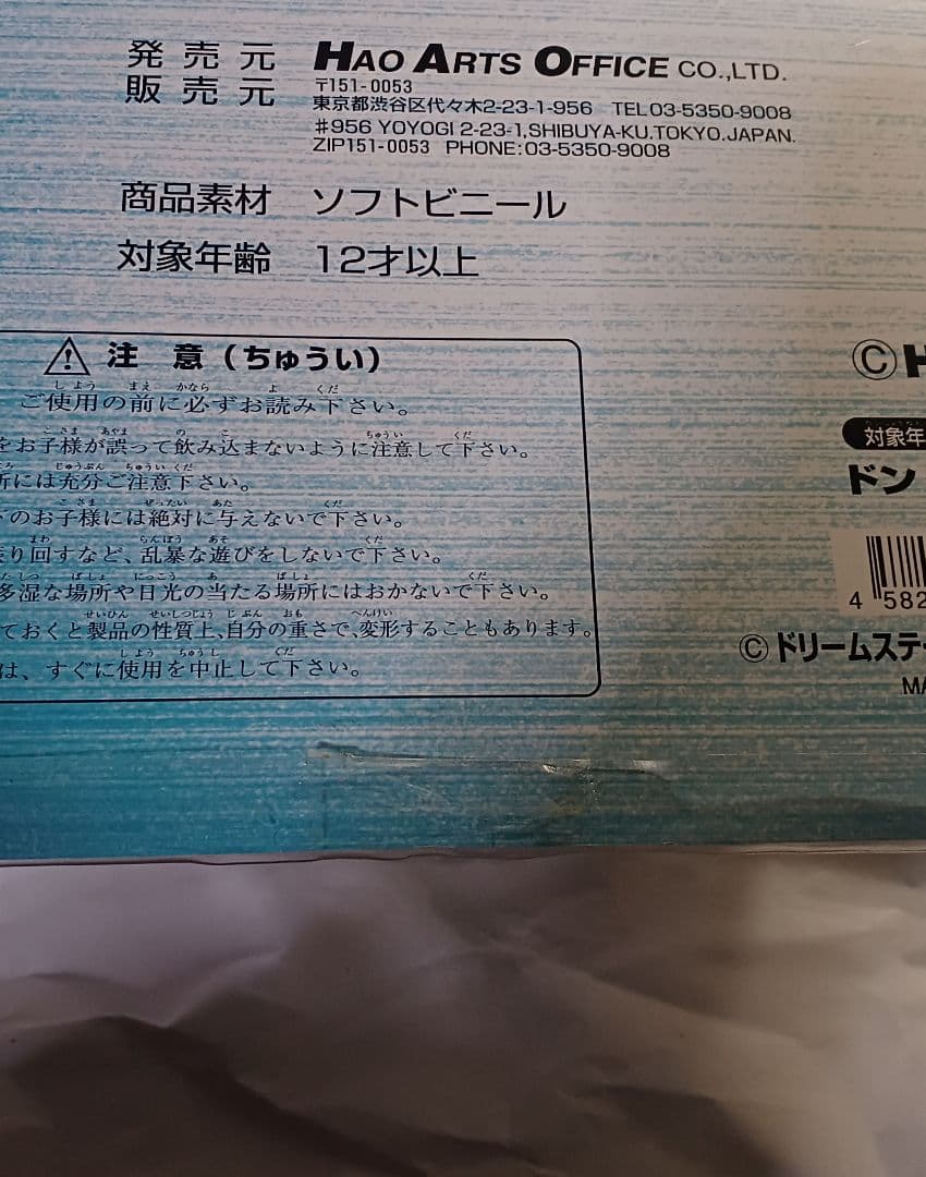 プロレス　格闘技　ドン・フライ　フィギュア　ソフビ