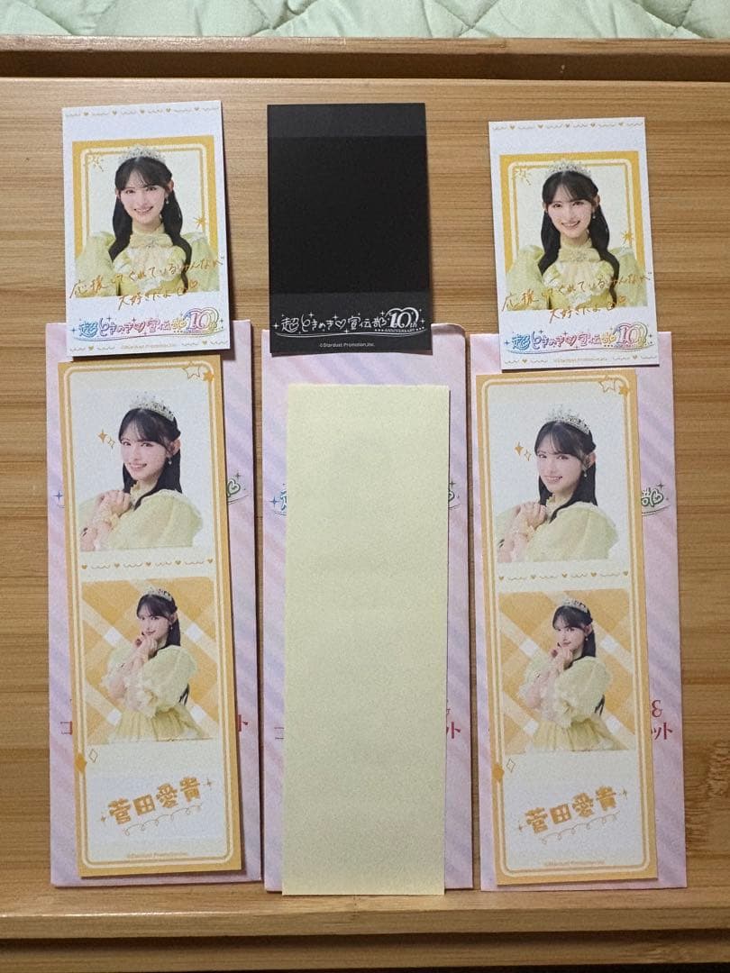 とき宣一番くじ菅田愛貴コンプリートセット バラ売り可