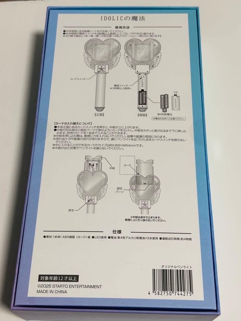 中島健人 IDOLICの魔法 ライトスティック