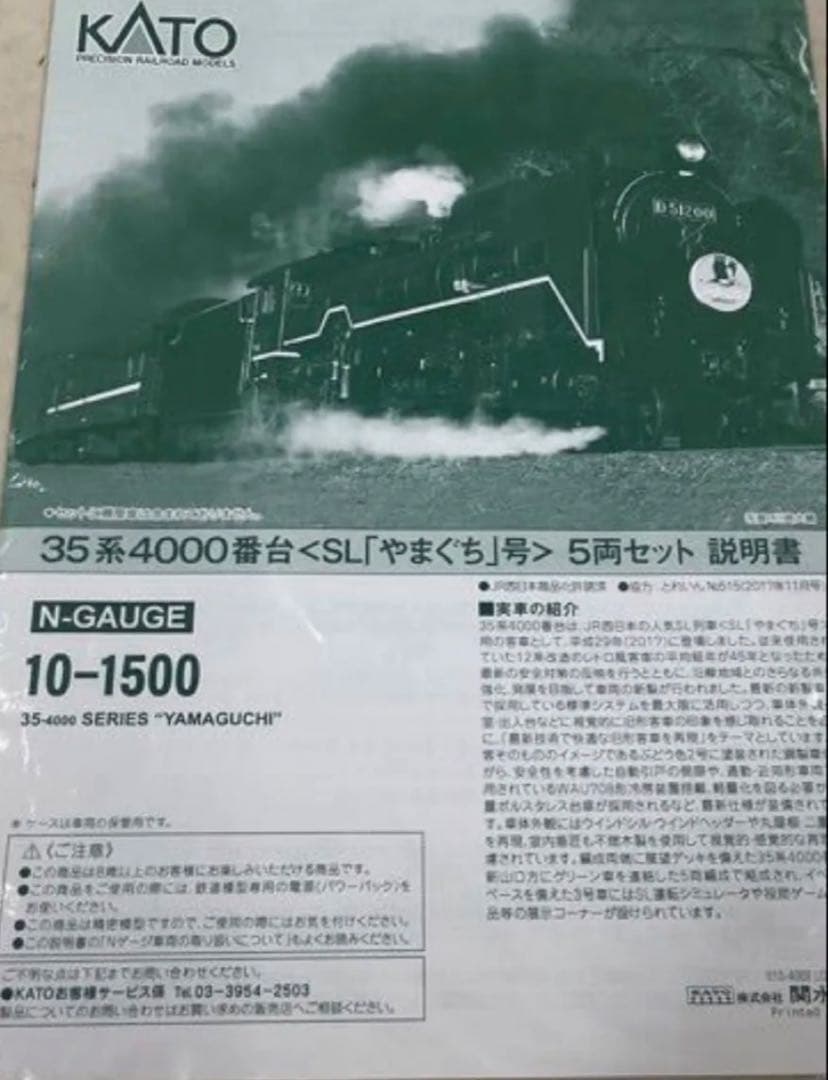 KATO 35系「やまぐち号」客車セット