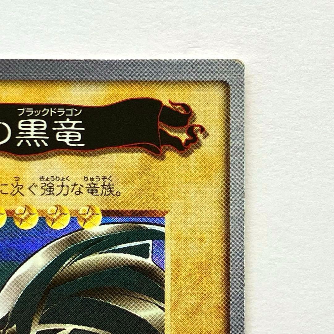 遊戯王 真紅眼の黒竜 レッドアイズ ブラックドラゴン バンダイ版 1998年