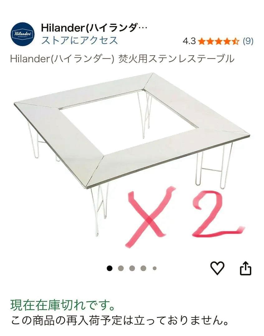 2台セット　廃版 希少未使用　ハイランダー 焚き火用ステンレステーブル