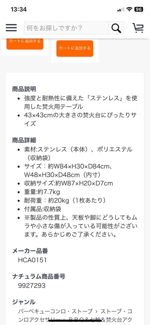 2台セット　廃版 希少未使用　ハイランダー 焚き火用ステンレステーブル