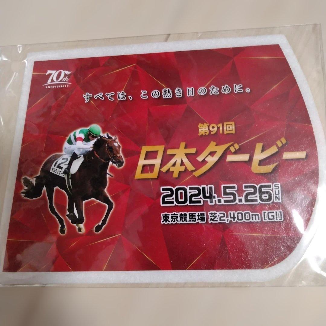 東京競馬場 ゼッケン風コースター