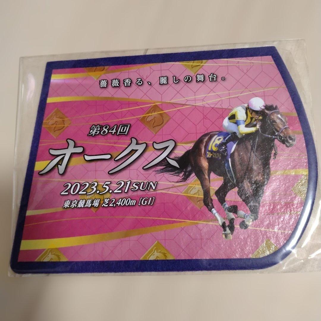 東京競馬場 ゼッケン風コースター