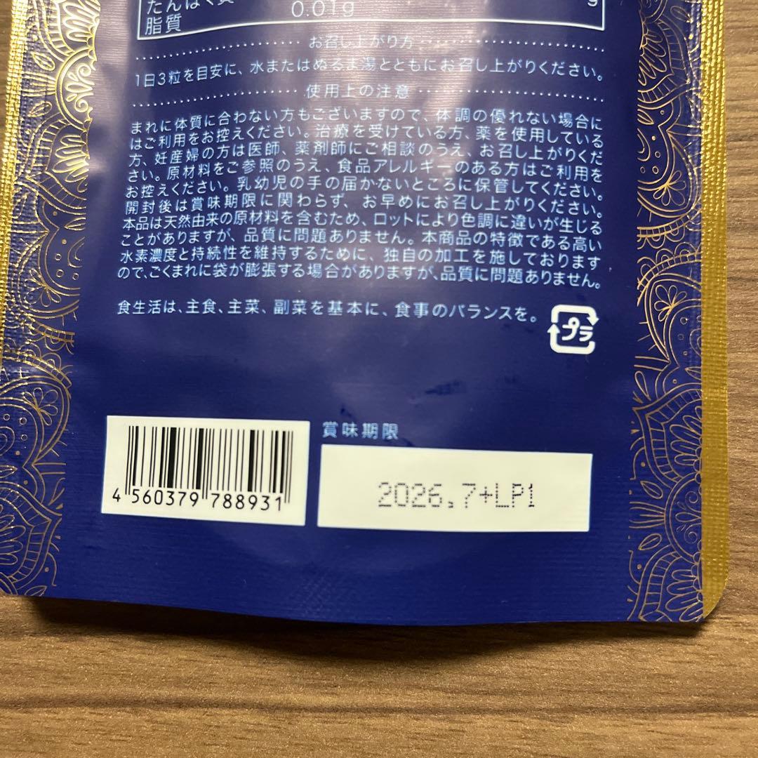 【バームのおまけつき♡】新品未開封♪LAVA水素美人プレミアム(90粒)