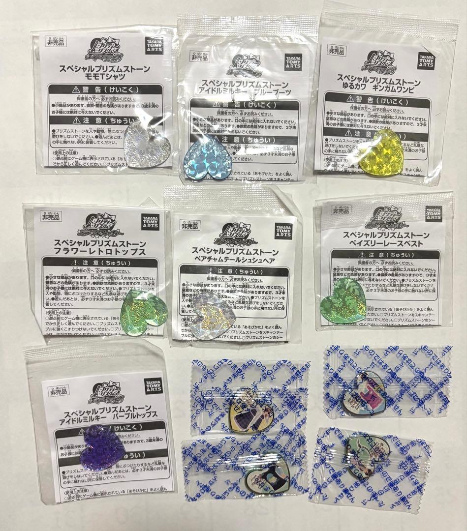 プリズムストーン