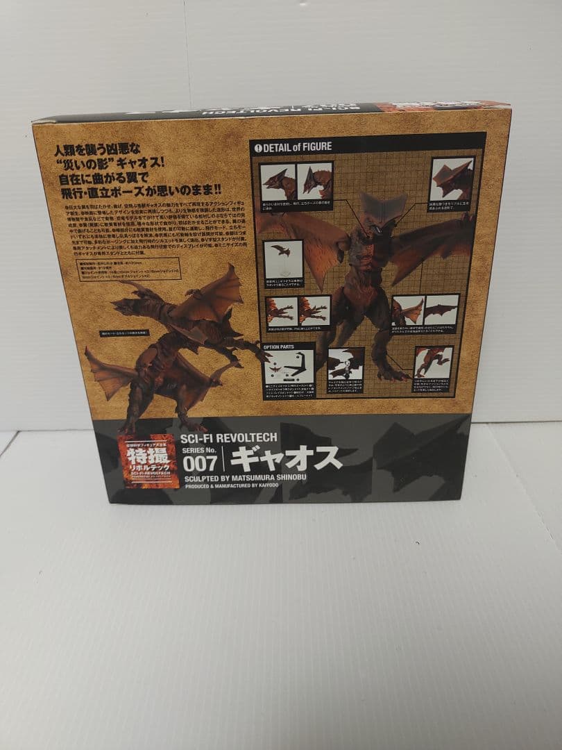特撮リボルテック ギャオス 1995 ガメラ大怪獣空中決戦 未使用品