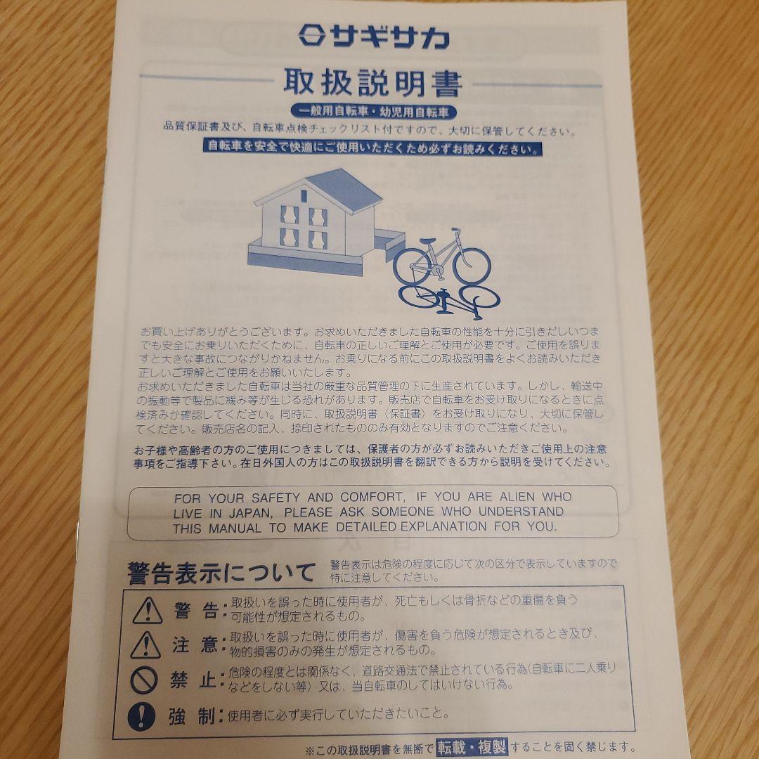 サギサカ／コゲールネオ／3段変速／サイズ20／自転車／シニア