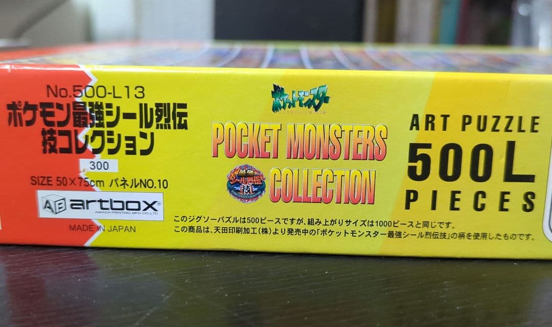 ポケモン　パズル500ピース　未使用