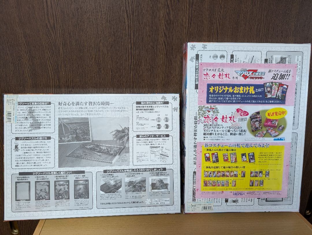 【貴重】【新品未開封】劇場版マクロスF　サヨナラノツバサ　1000ピースパズル