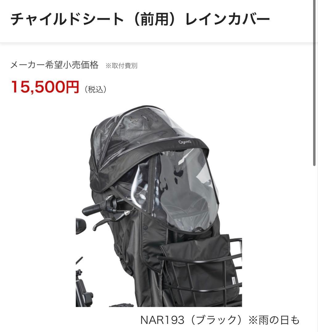 ギュット クルームフロントシート NCD489S 純正レインカバーセット