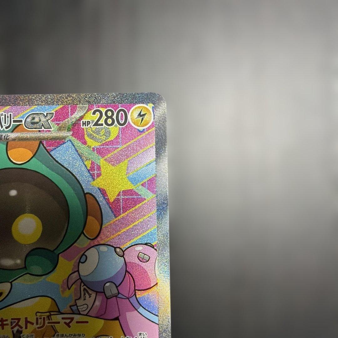 ナンジャモのハラバリーex SAR MEGA ハイクラスパック MEGAドリー…