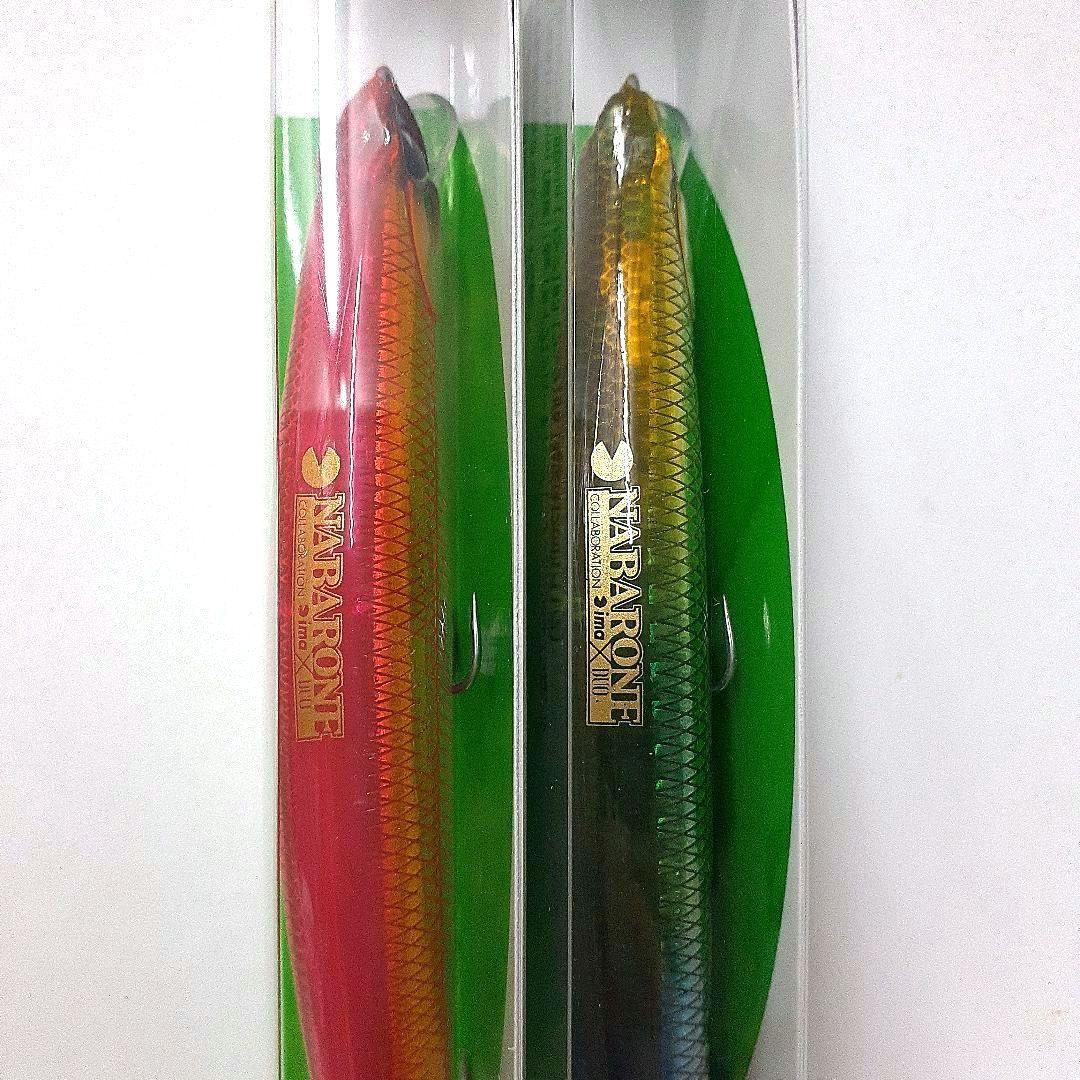 ima×DUO　ナバロン 125F　【限定復刻】2個セット　新品未開封