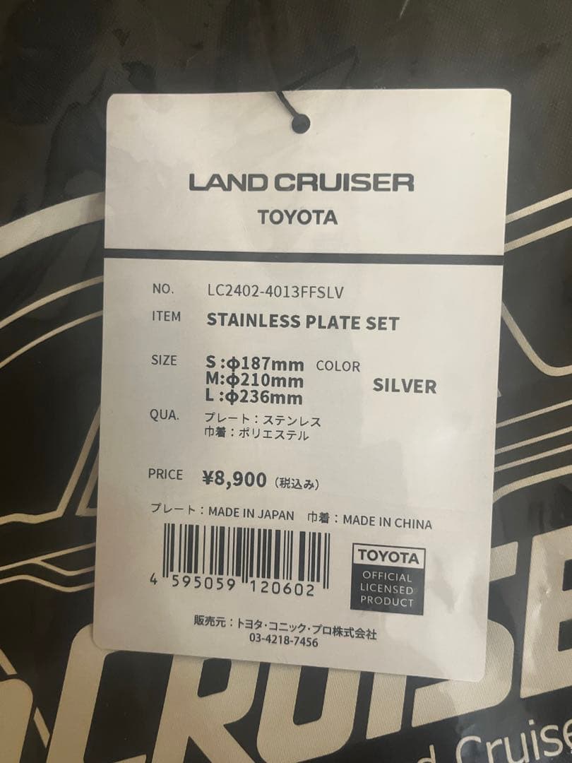 【TOYOTA公式】 ステンレス プレートセット ランドクルーザー 新品 未開封