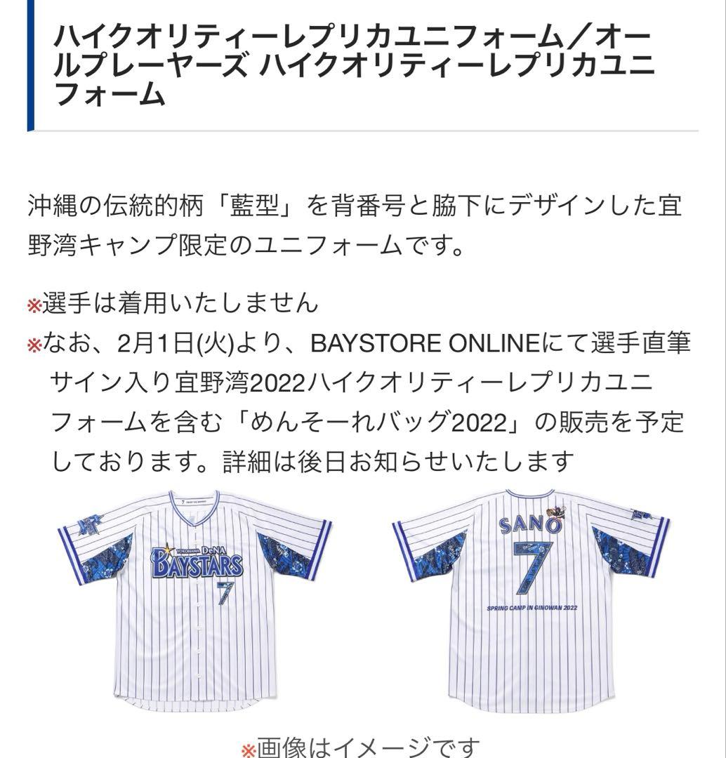 横浜DeNAベイスターズ　小園健太　宜野湾キャンプ限定ユニフォーム