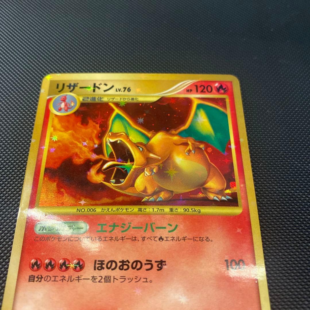 最終値下げ　ポケモンカード 破空の激闘 リザードン Lv76