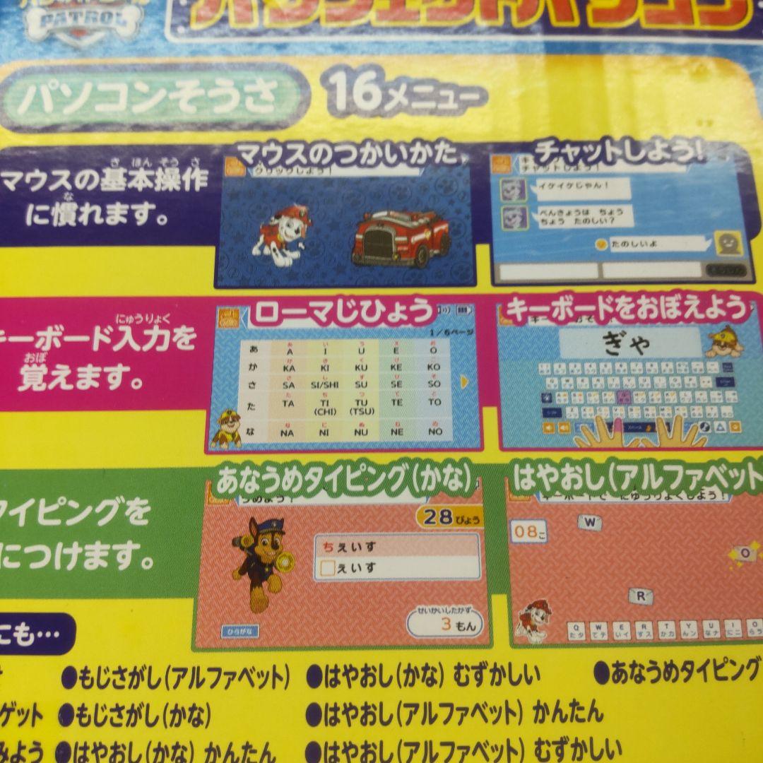 タカラトミー パウ・パトロール パソコン