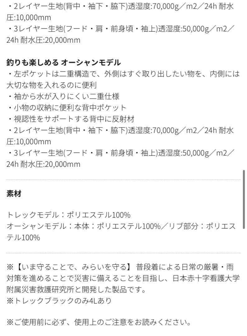 ワークマン　エックスシェルター超透放湿レインジャケット　ホワイトL