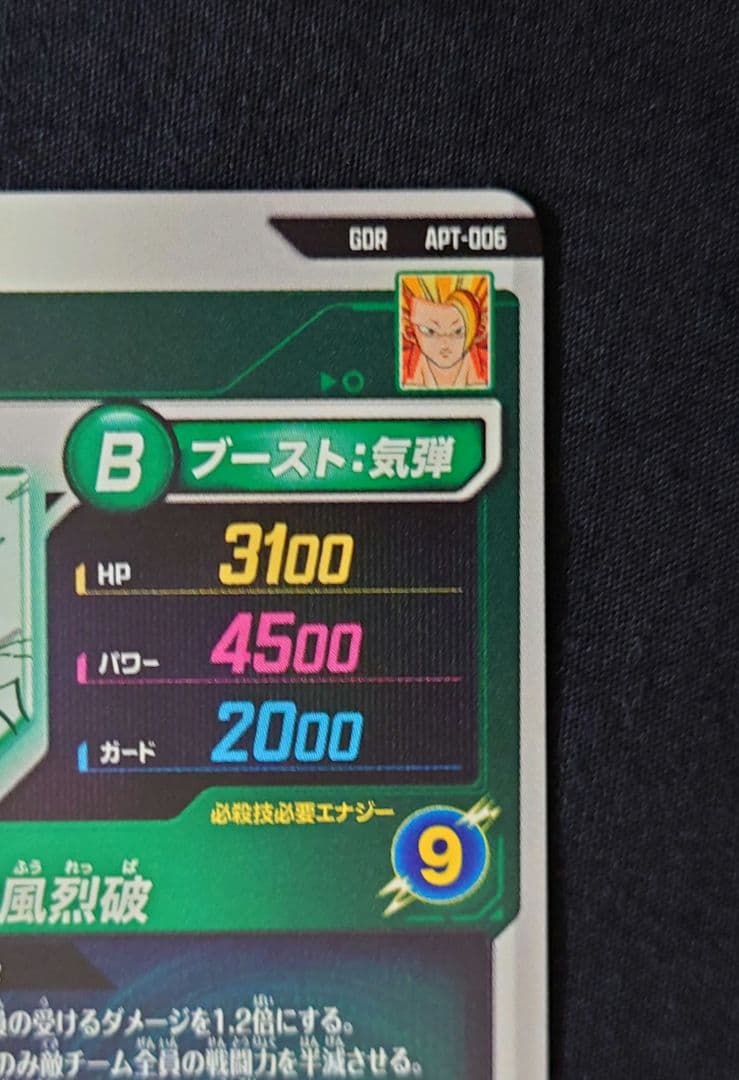 孫悟空フリーザ（新品ローダー付）GDR apt-00628 ダイバーズ40th