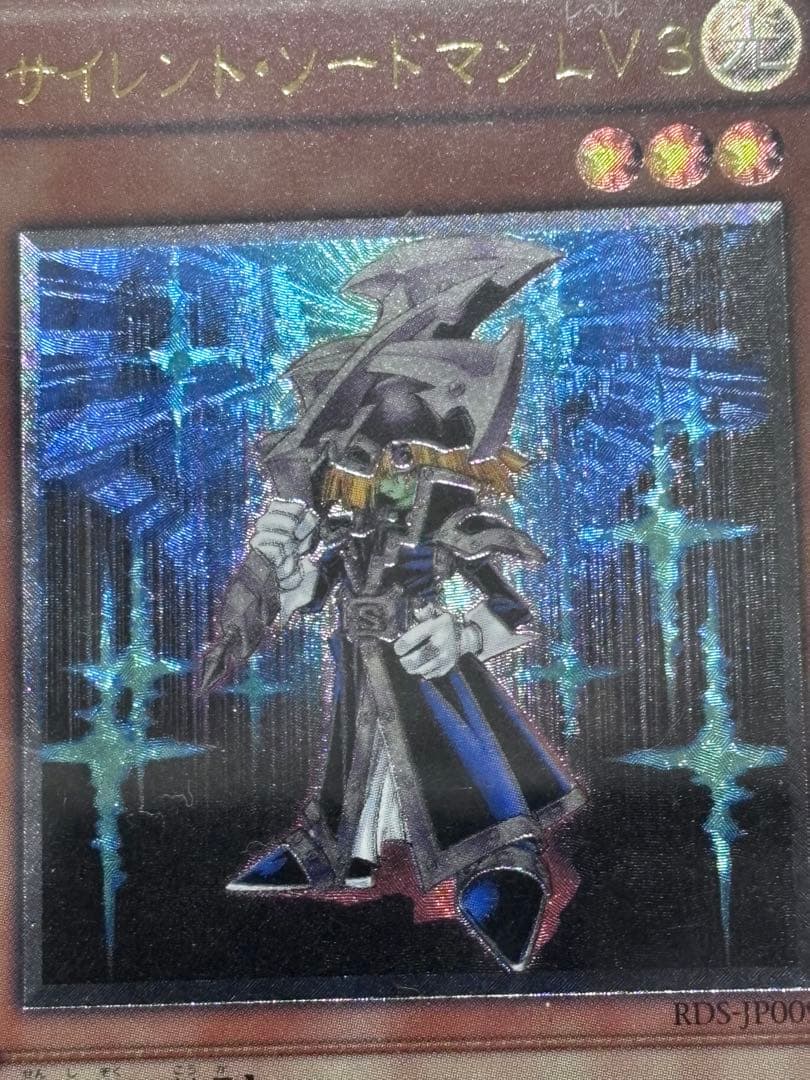 遊戯王【極美品】サイレントソードマンLv3 レリーフ