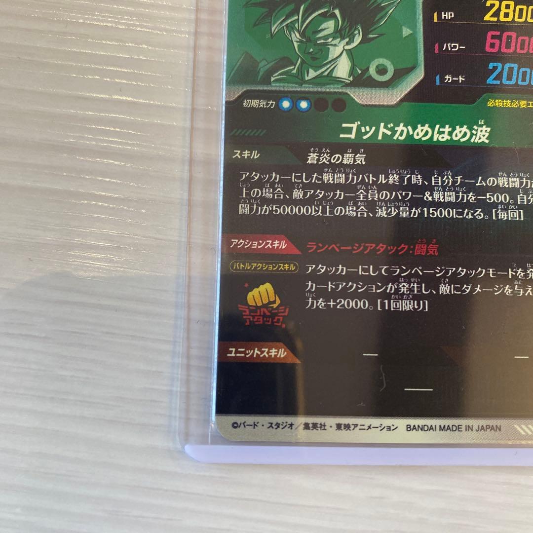 ★パートナーズ　 蒼炎の覇気★ 孫悟空 DBSDV SDVPS-001