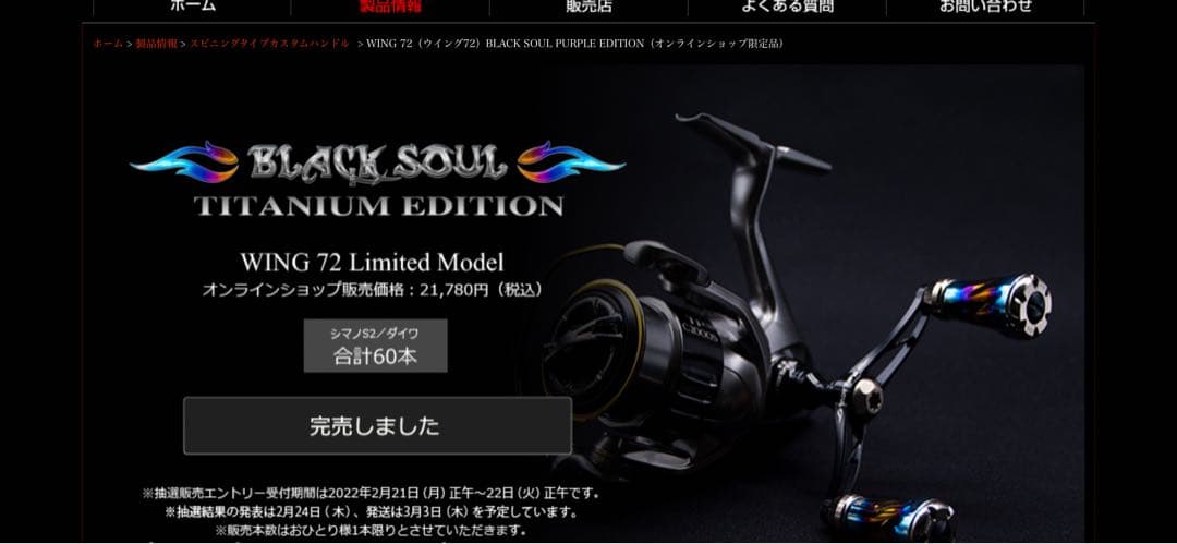 【専用】リブレ ウィング 72 ブラックソウル シマノ チタニウム
