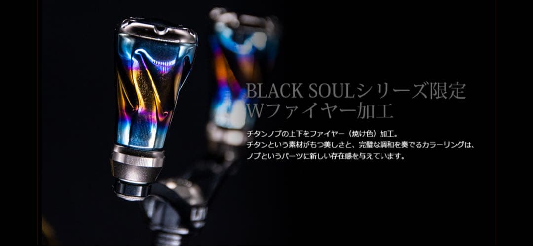 【専用】リブレ ウィング 72 ブラックソウル シマノ チタニウム