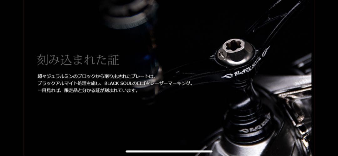 【専用】リブレ ウィング 72 ブラックソウル シマノ チタニウム