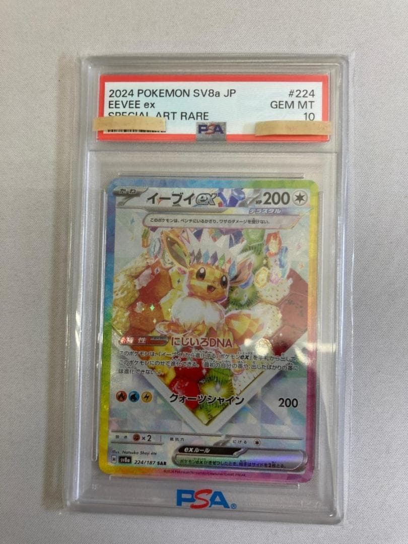 イーブイex SAR テラスタルフェスex 224/187 PSA10 ポケカ