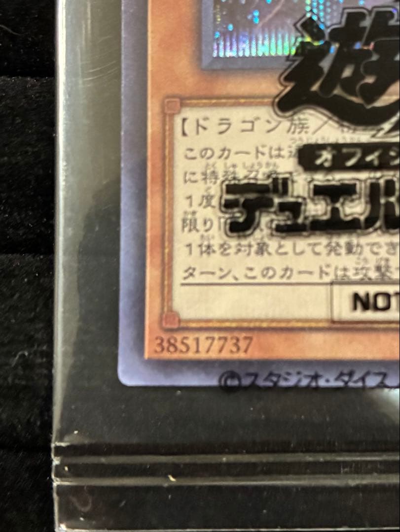 遊戯王OCG 青眼の亜白龍　ブルーシークレット　未開封　五つ目